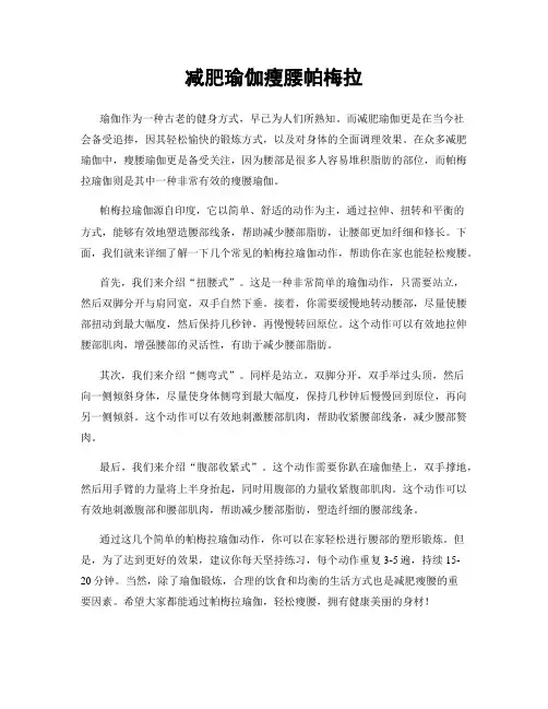 减肥瑜伽瘦腰帕梅拉