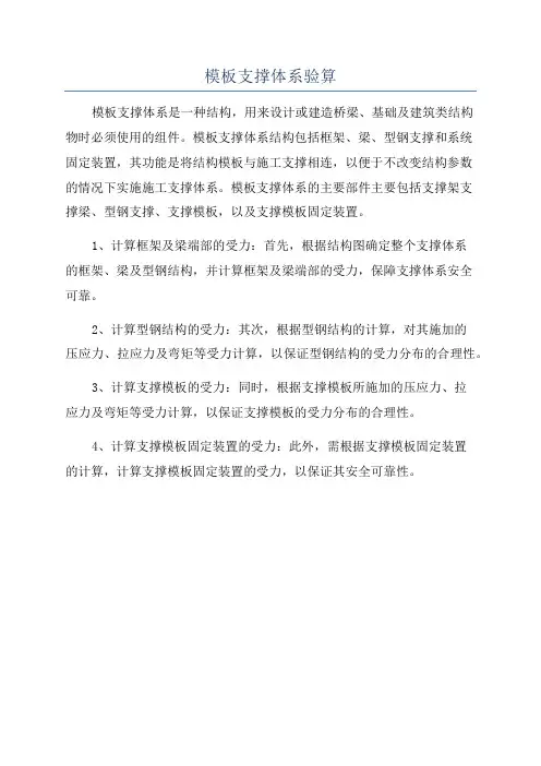 模板支撑体系验算