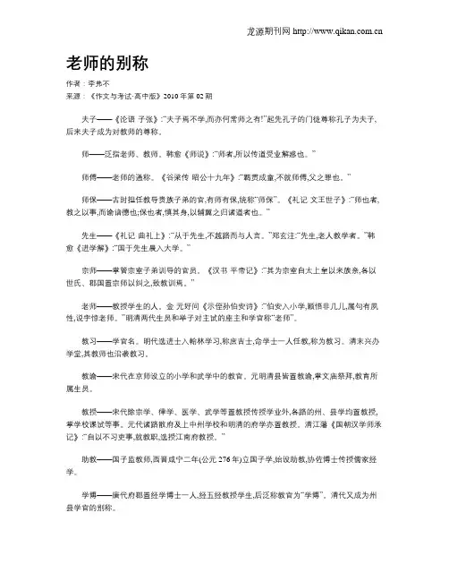 老师的别称