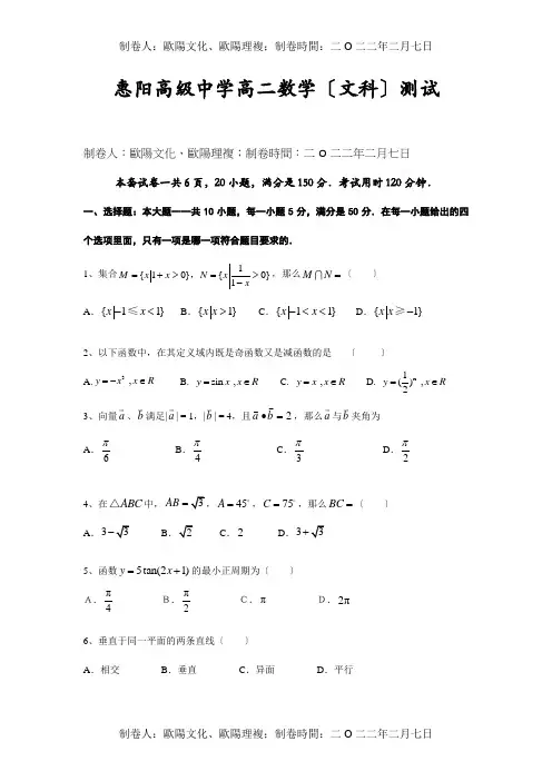 高二数学文科测试试题与答案  试题