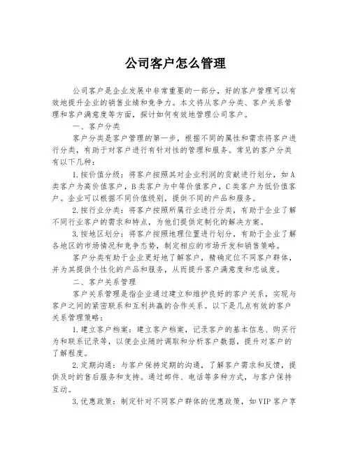 公司客户怎么管理