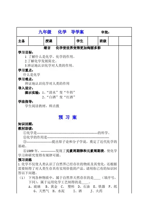 人教版九年级化学《绪言》导学案