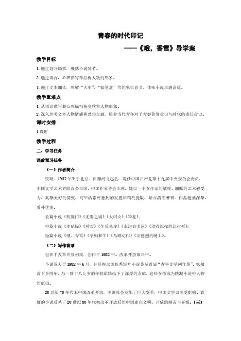 3-2《哦,香雪》(导学案)-高一语文同步高效课堂(统编版 必修上册)