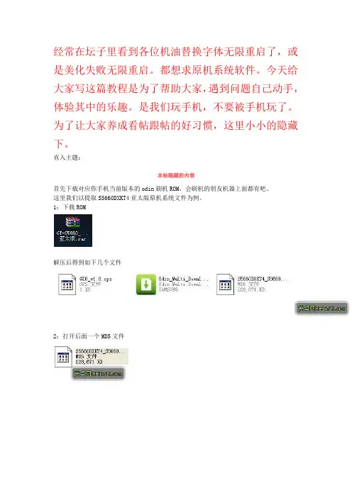 (完整版)安卓替换系统文件失败后不再求人,自己提取原机文件恢复。