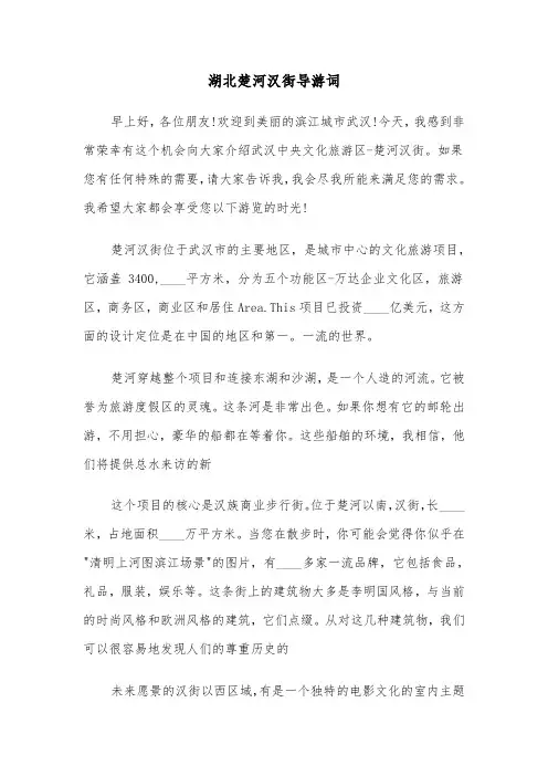 湖北楚河汉街导游词（2篇）