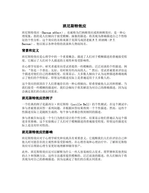 班尼斯特效应
