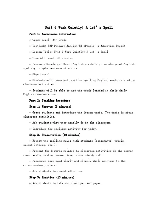 Unit 6 Work quietly! A Let's spell(说课稿) 人教PEP版英语五年