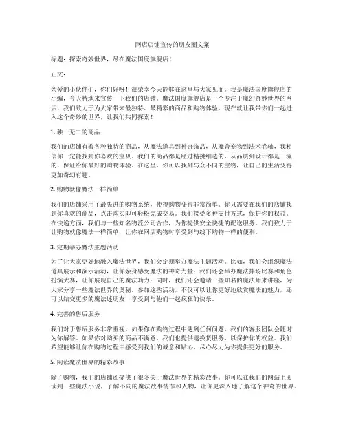 网店店铺宣传的朋友圈文案