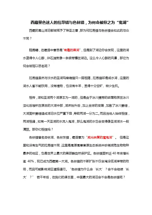 西藏景色迷人的拉昂错与色林错,为何会被称之为鬼湖