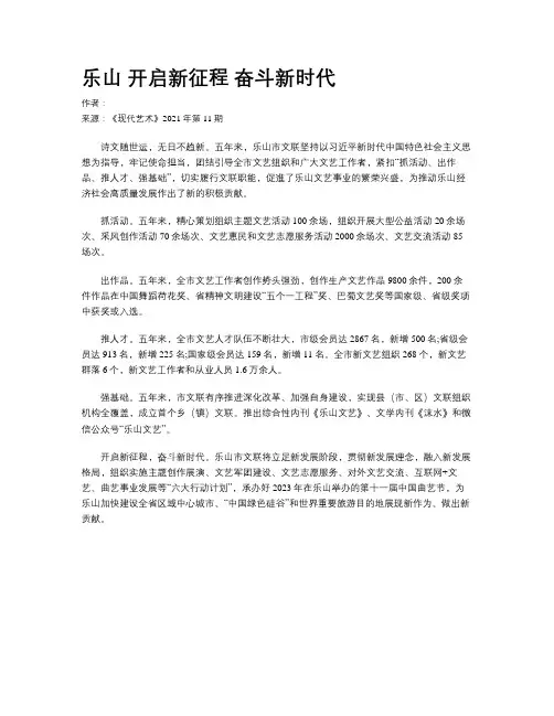乐山 开启新征程  奋斗新时代