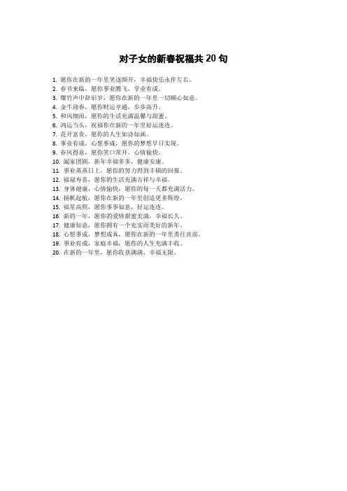 对子女的新春祝福
