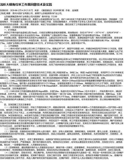浅析大倾角综采工作面回撤技术及实践