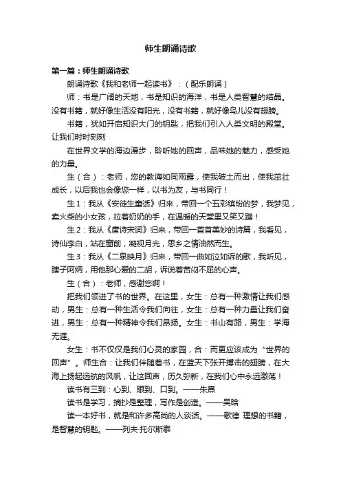 师生朗诵诗歌