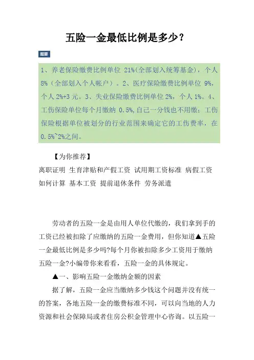 五险一金最低比例是多少？