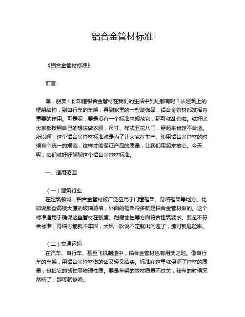 铝合金管材标准