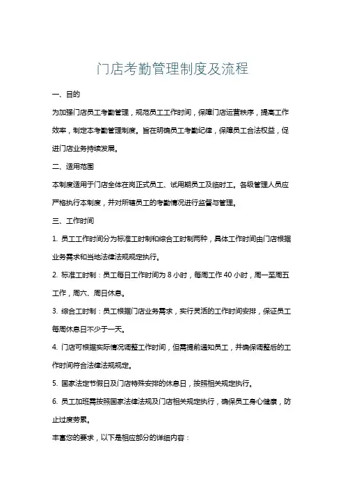 门店考勤管理制度及流程