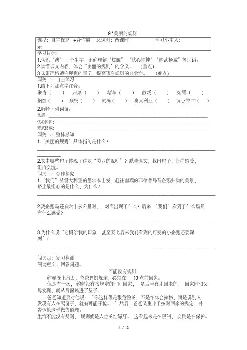 六年级下语文导学案9美丽的规则_语文s版
