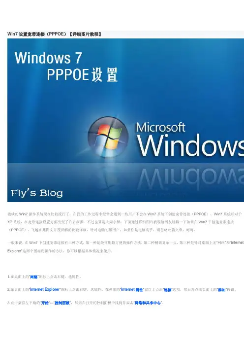 Win7设置宽带连接