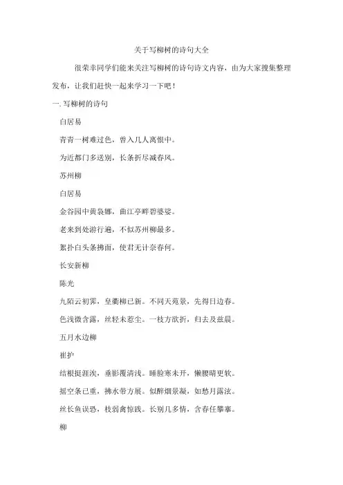 写柳树的诗句