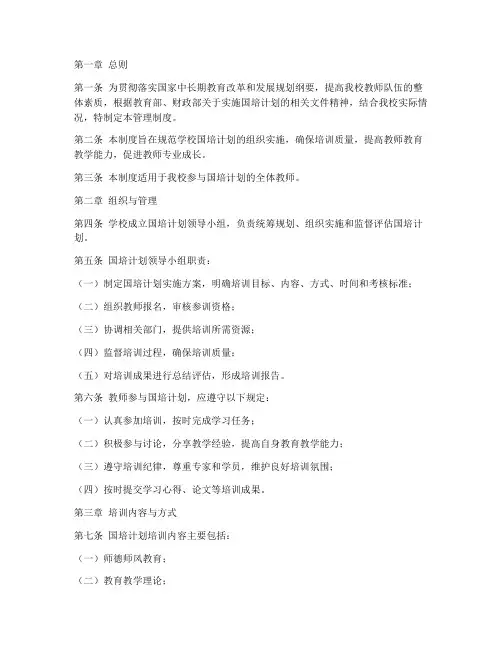 学校国培计划管理制度