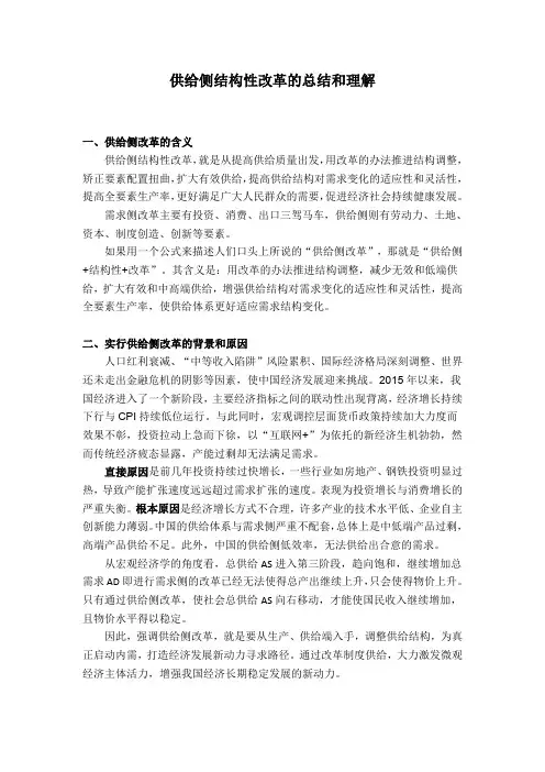供给侧结构性改革的总结和理解