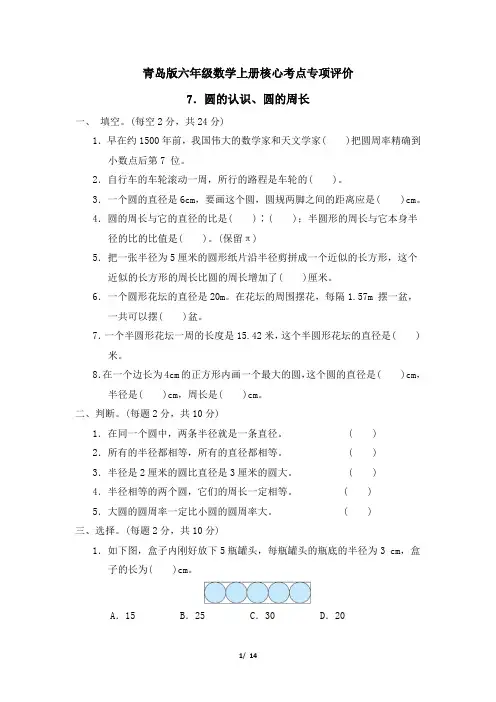 青岛版六年级数学上册第五单元  圆的认识、圆的周长专项试卷附答案