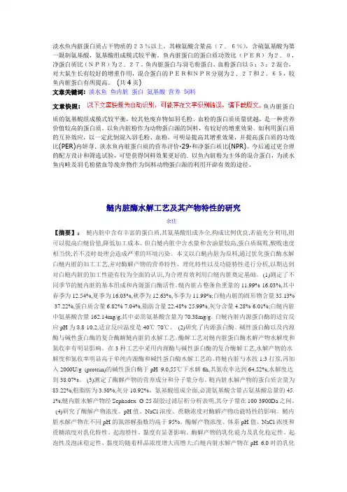 淡水鱼内脏蛋白质占干物质的23
