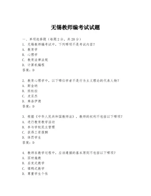 无锡教师编考试试题