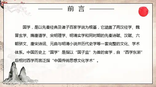 国学常识小知识竞赛内容PPT演示
