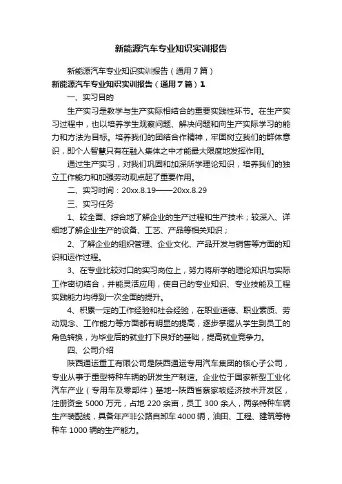 新能源汽车专业知识实训报告