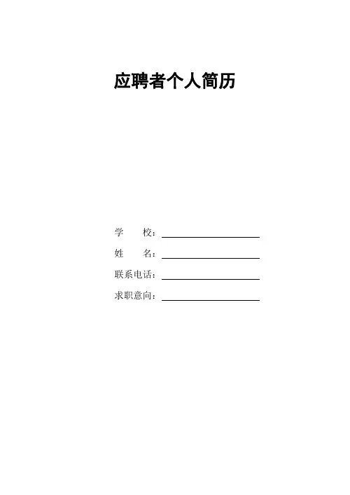 校园招聘个人简历表格