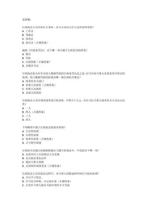 2024年行政执法资格考试