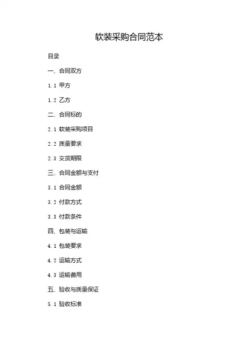 软装采购合同范本