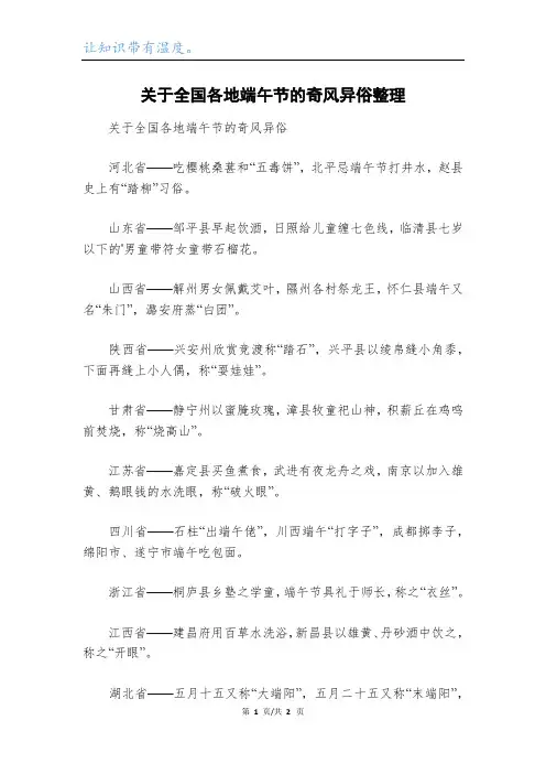 关于全国各地端午节的奇风异俗整理