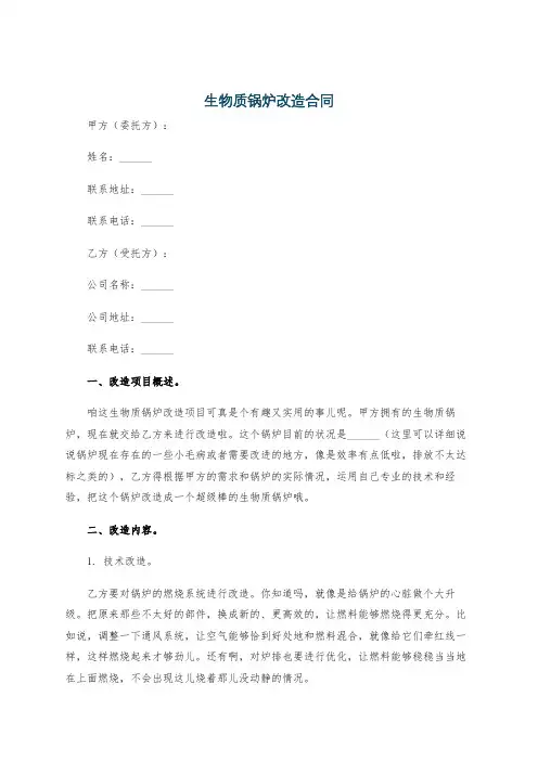 生物质锅炉改造合同