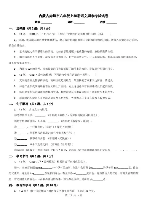内蒙古赤峰市八年级上学期语文期末考试试卷