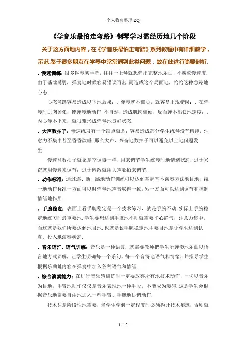 《学音乐最怕走弯路》钢琴学习需要以下几个阶段
