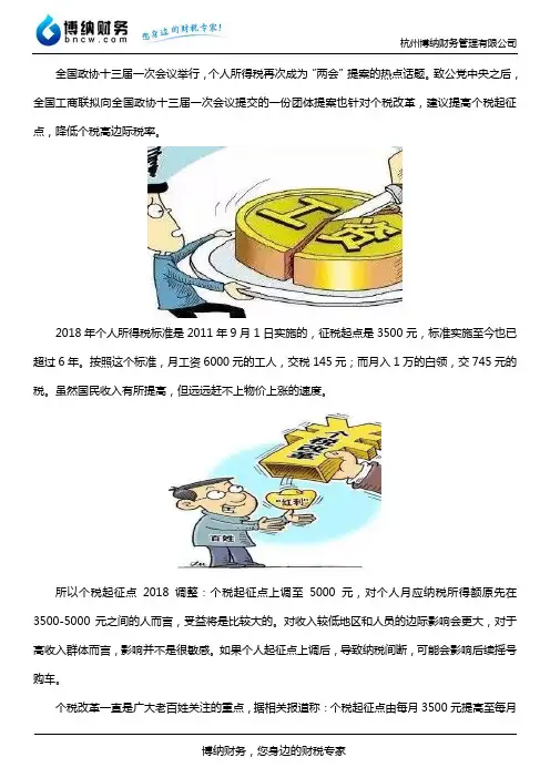 2018年个税起征点各地标准