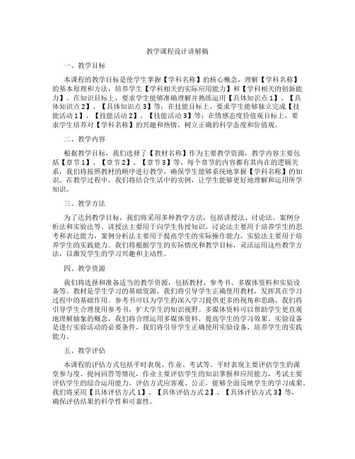 教学课程设计讲解稿