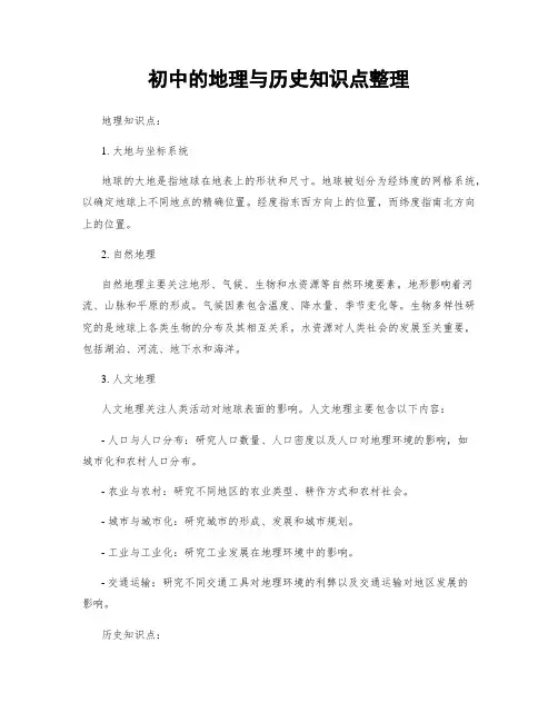 初中的地理与历史知识点整理