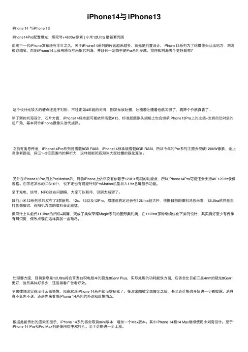 iPhone14与iPhone13