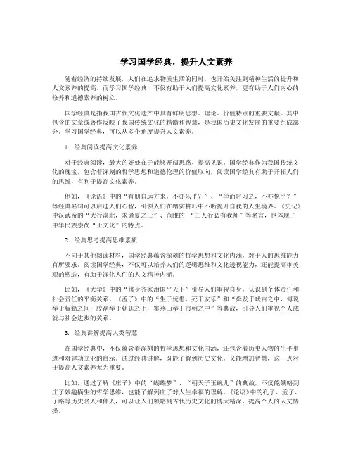 学习国学经典,提升人文素养