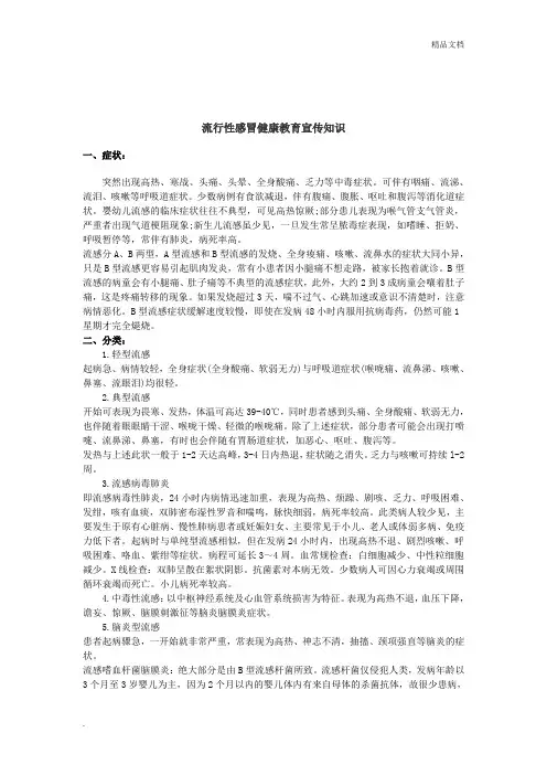 流行性感冒健康教育讲座