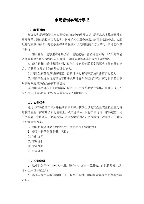 (完整版)《市场营销实训指导书》