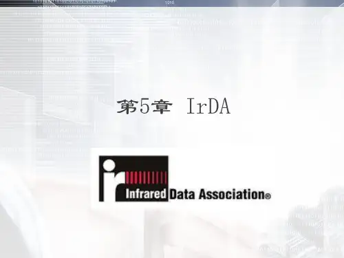 IrDA 技术标准