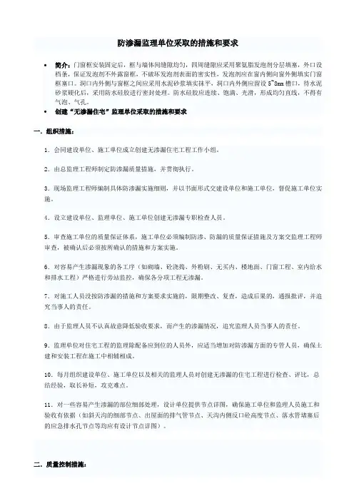 防渗漏监理单位采取的措施和要求