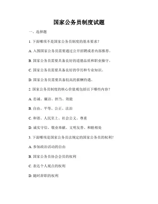 国家公务员制度试题