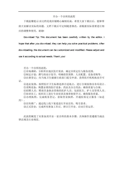 开办一个诊所的流程