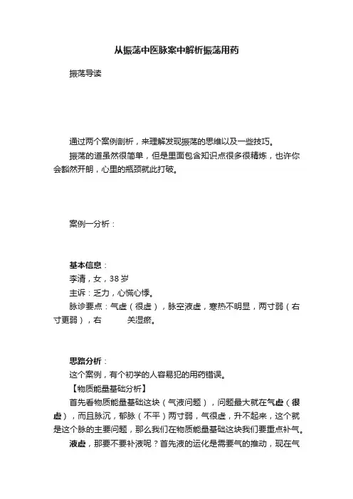 从振荡中医脉案中解析振荡用药