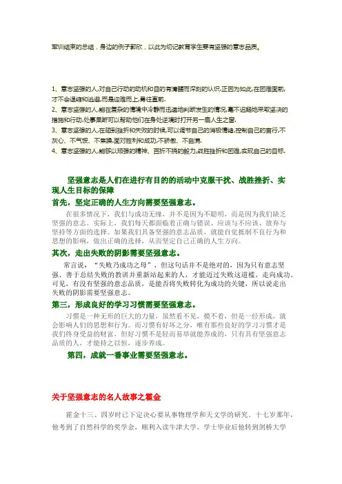 坚强的意志品质